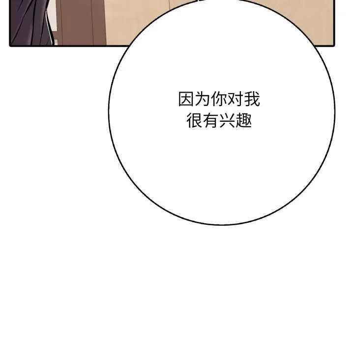 再爱我一次-第37話 - 图片 36