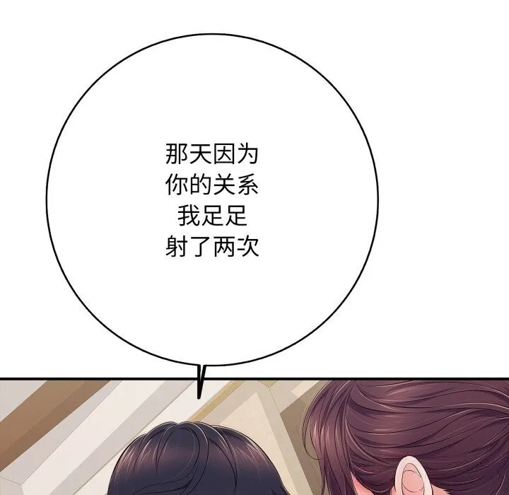 再爱我一次-第37話 - 图片 61
