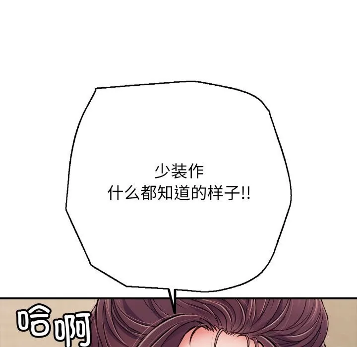再爱我一次-第37話 - 图片 88