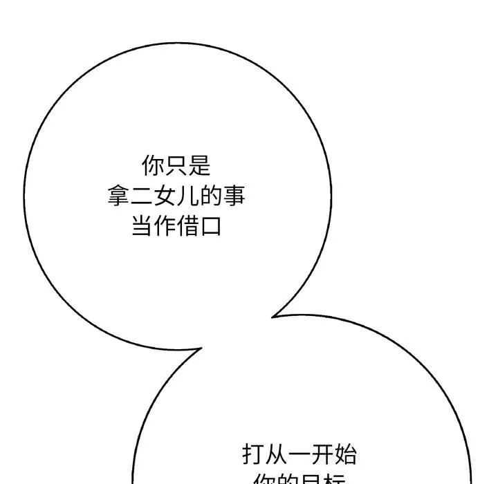 再爱我一次-第37話 - 图片 96