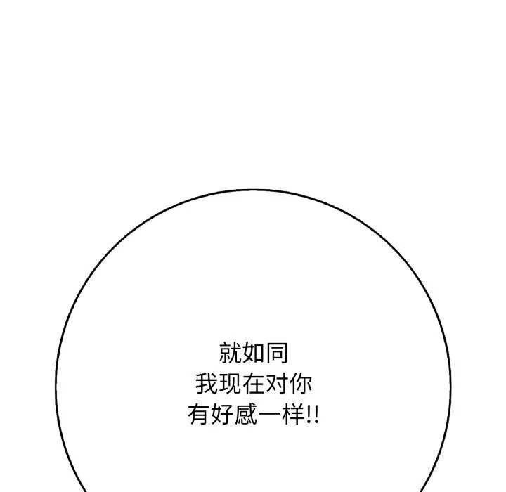 再爱我一次-第37話 - 图片 107