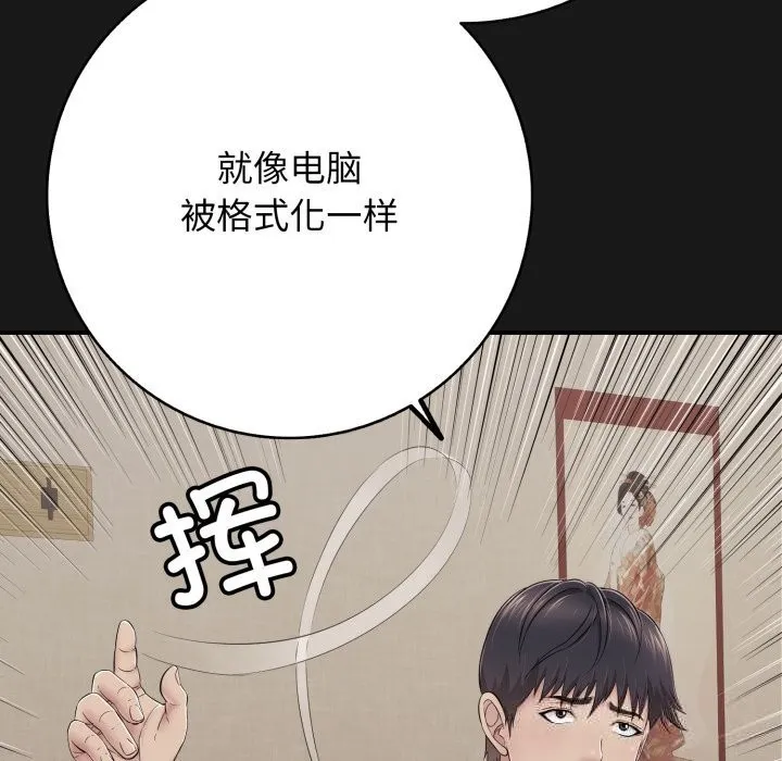 再爱我一次-第37話 - 图片 118