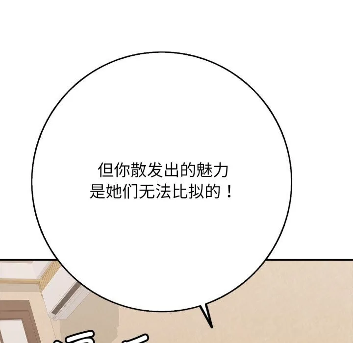再爱我一次-第37話 - 图片 125