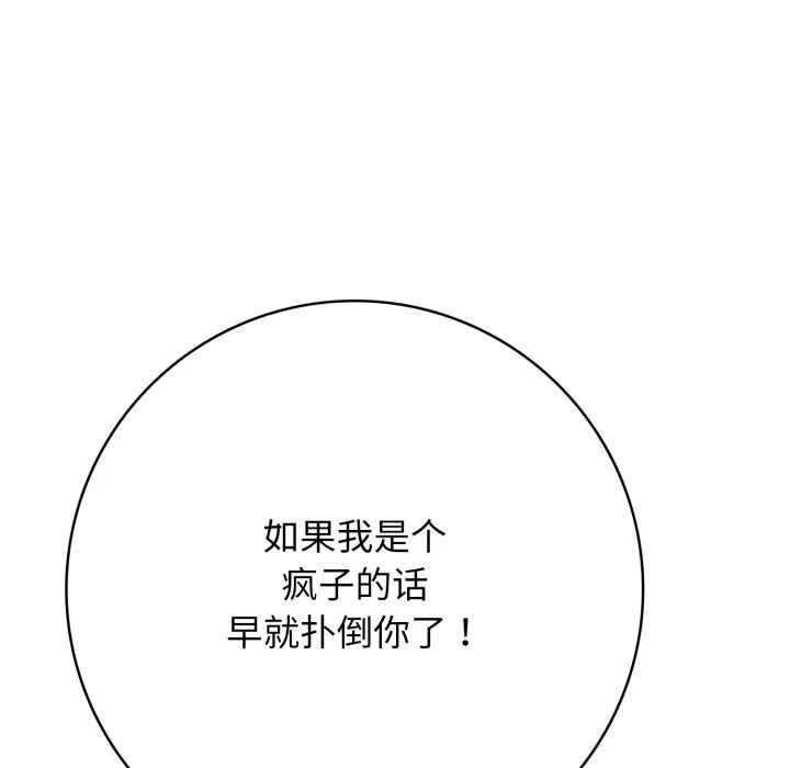 再爱我一次-第37話 - 图片 127