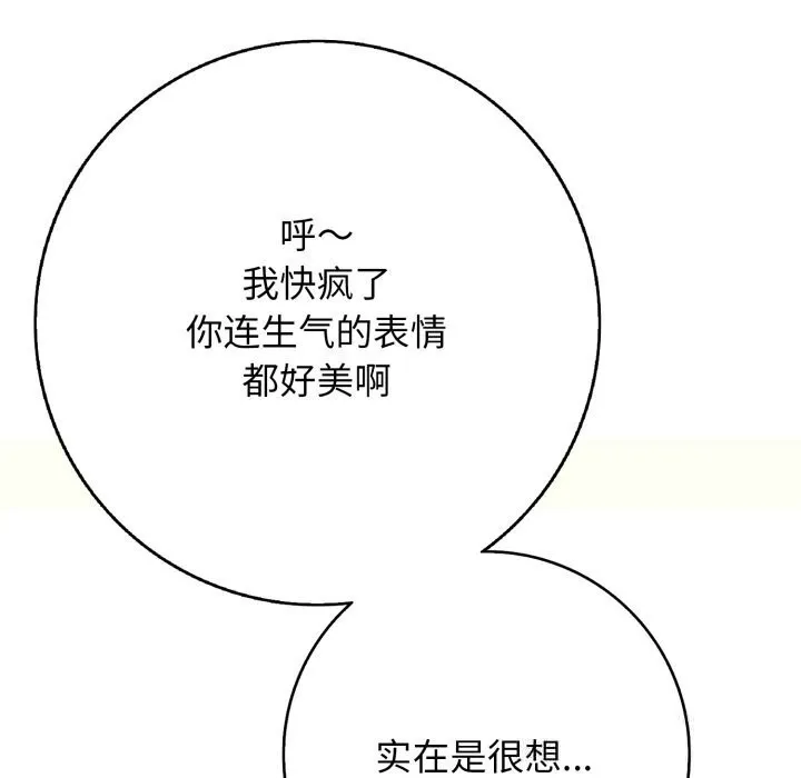 再爱我一次-第37話 - 图片 132