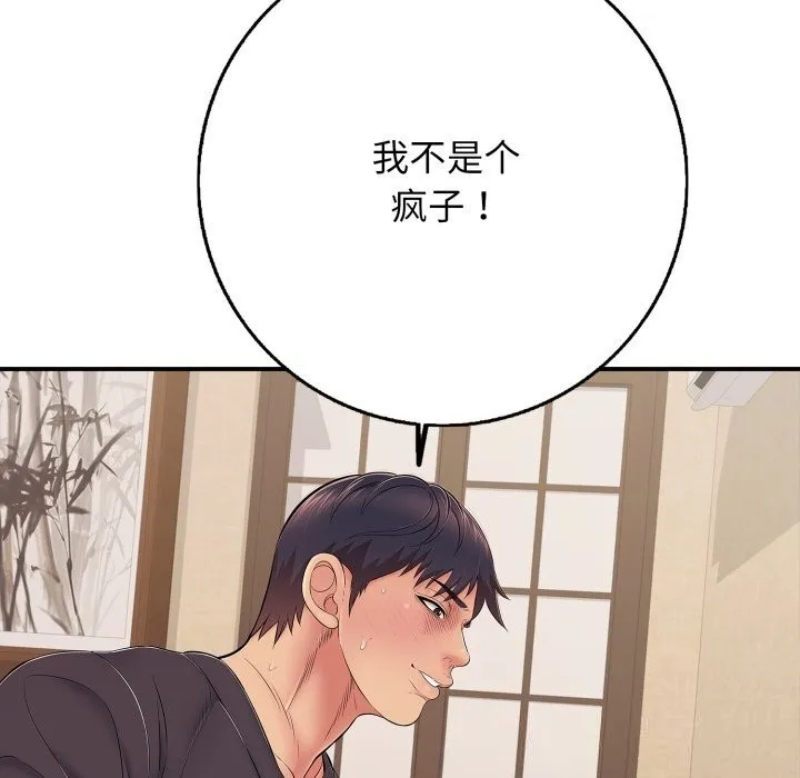 再爱我一次-第37話 - 图片 137