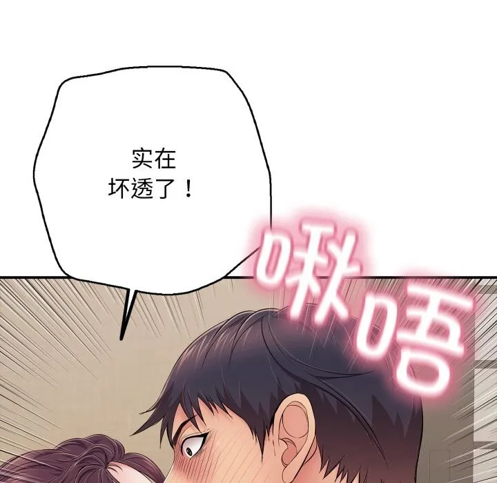 再爱我一次-第37話 - 图片 143