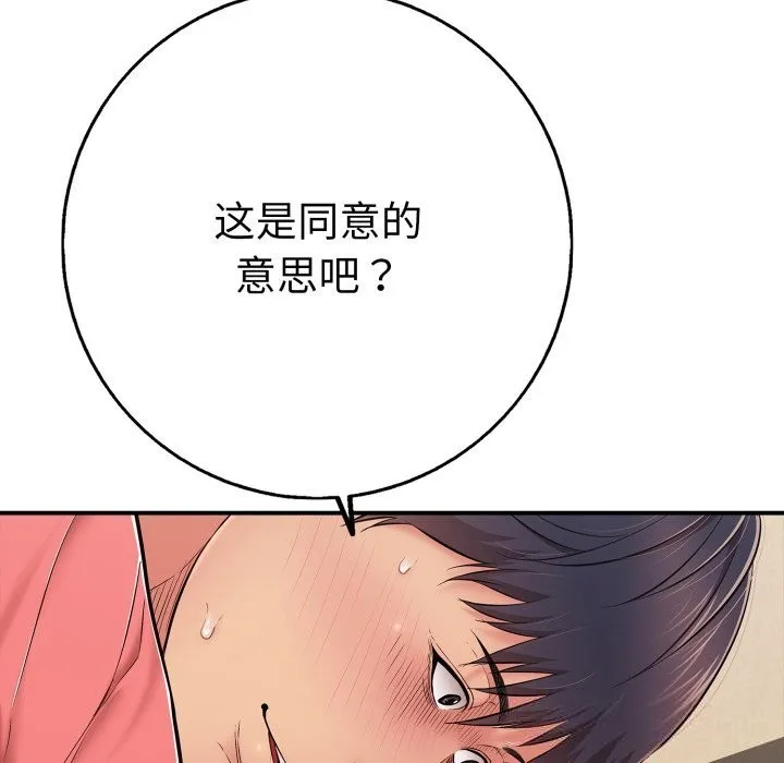 再爱我一次-第37話 - 图片 155