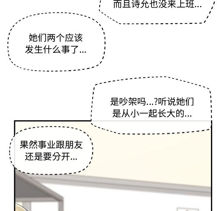 催眠手机-第38話 - 图片 11