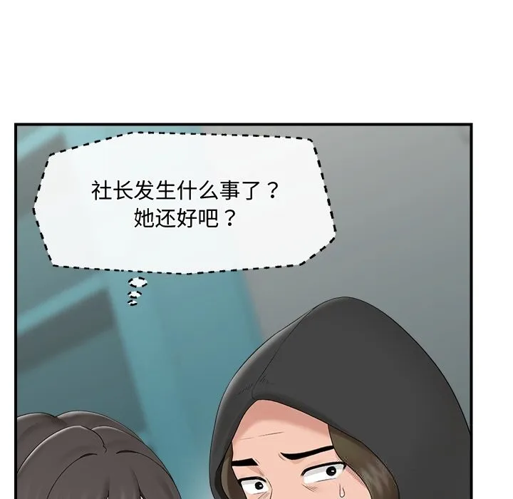 催眠手机-第38話 - 图片 9