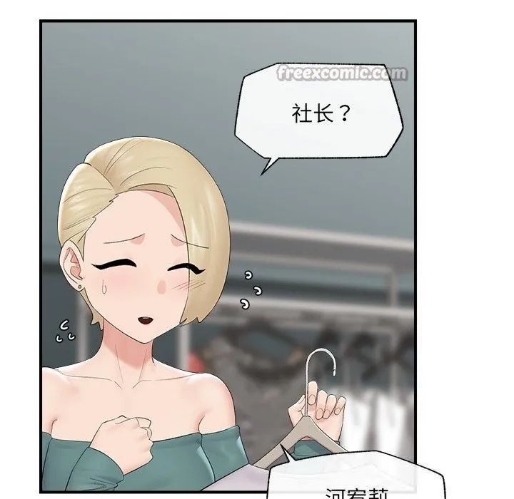 催眠手機第38話