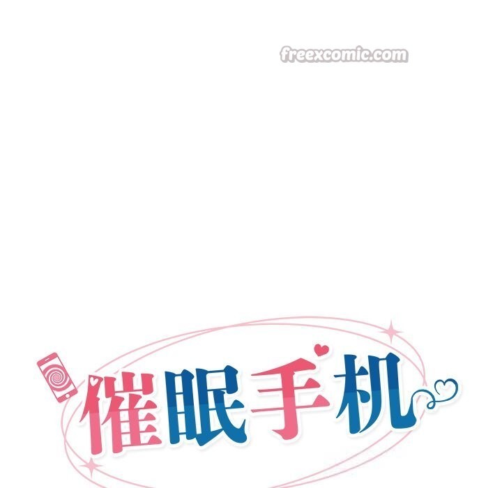 催眠手机第38話