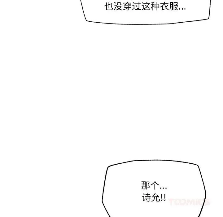 催眠手机-第38話 - 图片 57