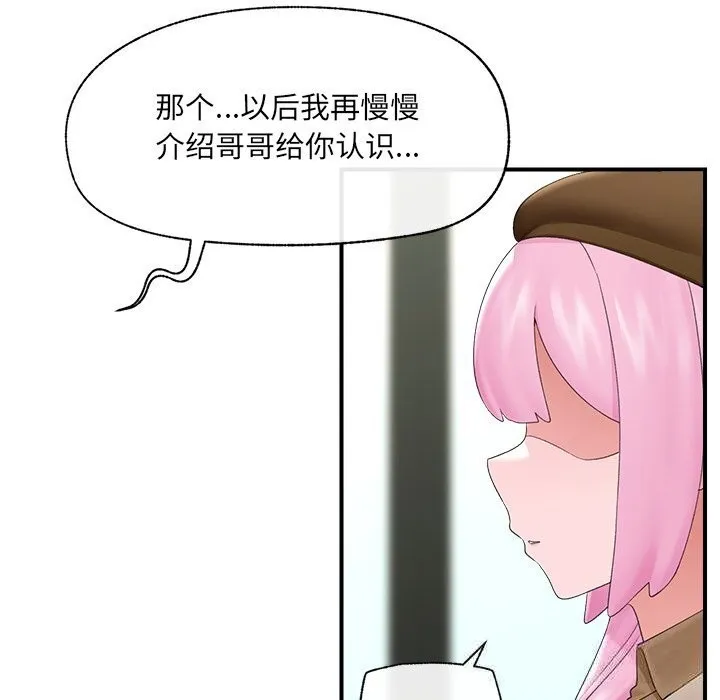 催眠手机-第38話 - 图片 86