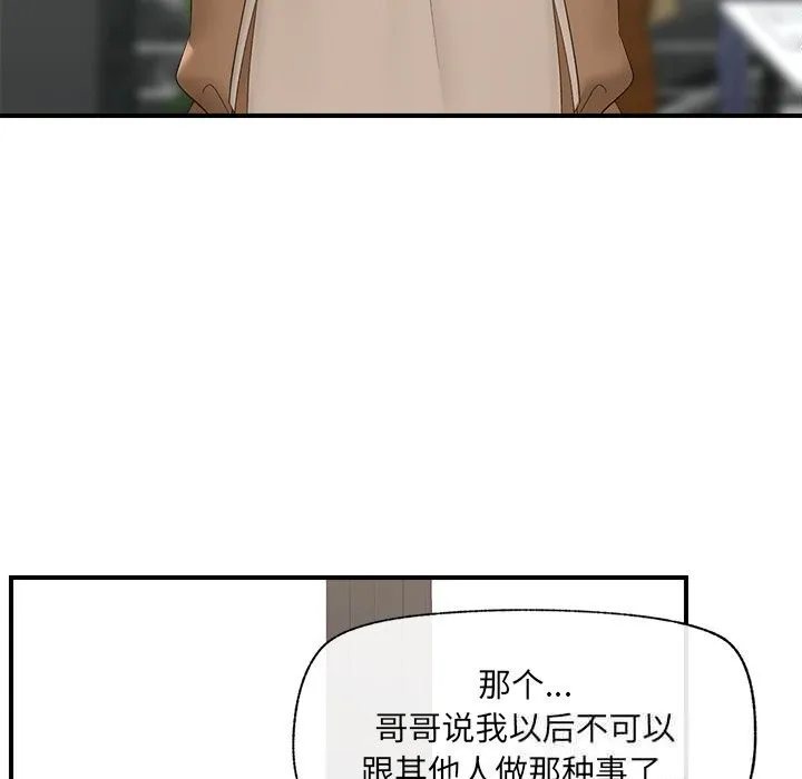 催眠手机-第38話 - 图片 83
