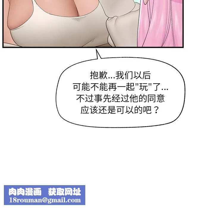 催眠手机-第38話 - 图片 85