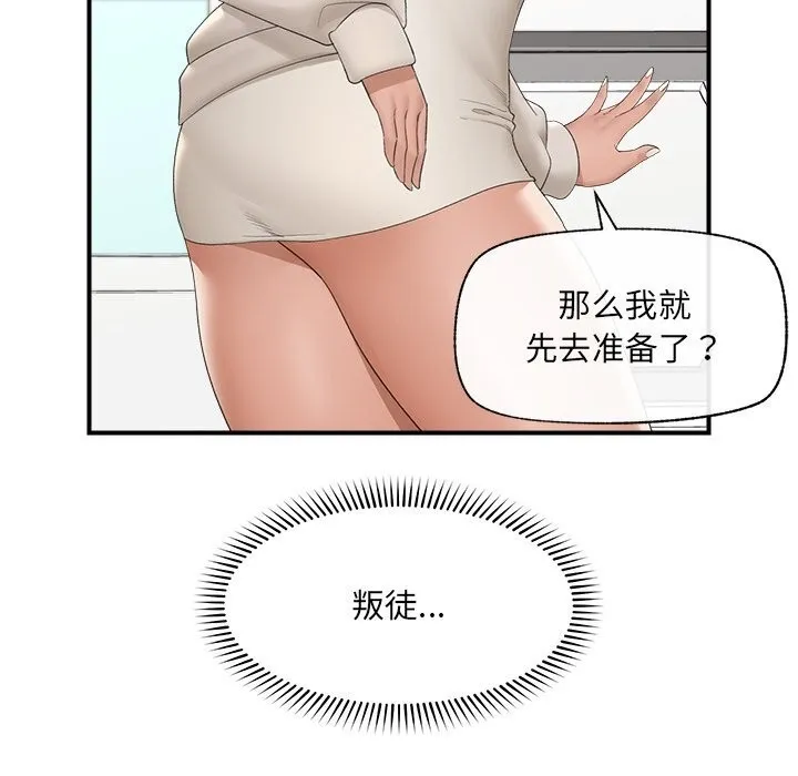 催眠手機第38話