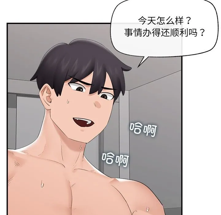 催眠手机-第38話 - 图片 131