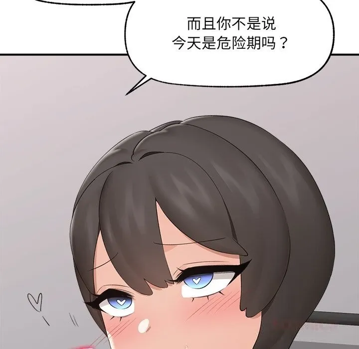催眠手機第38話