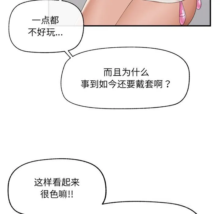 催眠手机-第38話 - 图片 137