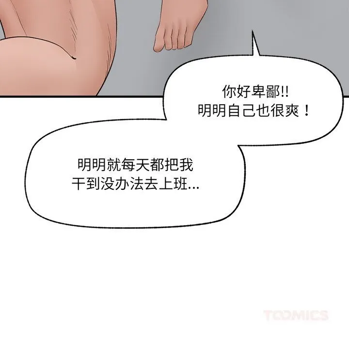 催眠手机-第38話 - 图片 147