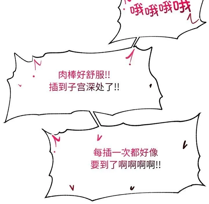催眠手机-第38話 - 图片 155