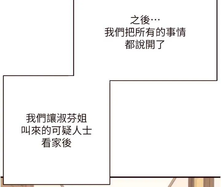 熟女自助餐-第56話-最有資格當正宮的人 - 图片 91