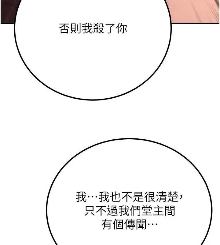 炼慾:色魔再临-第10話-魔教鮑鮑就是不一樣 - 图片 11
