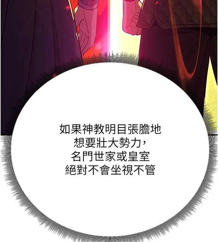 炼慾:色魔再临-第10話-魔教鮑鮑就是不一樣 - 图片 22