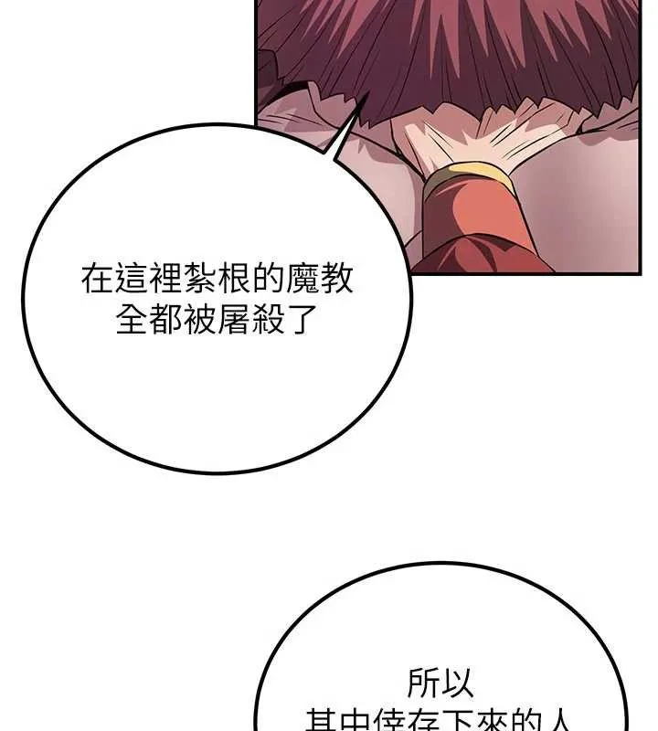炼慾:色魔再临-第10話-魔教鮑鮑就是不一樣 - 图片 24