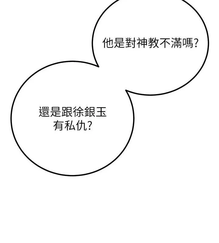 炼慾:色魔再临-第10話-魔教鮑鮑就是不一樣 - 图片 32