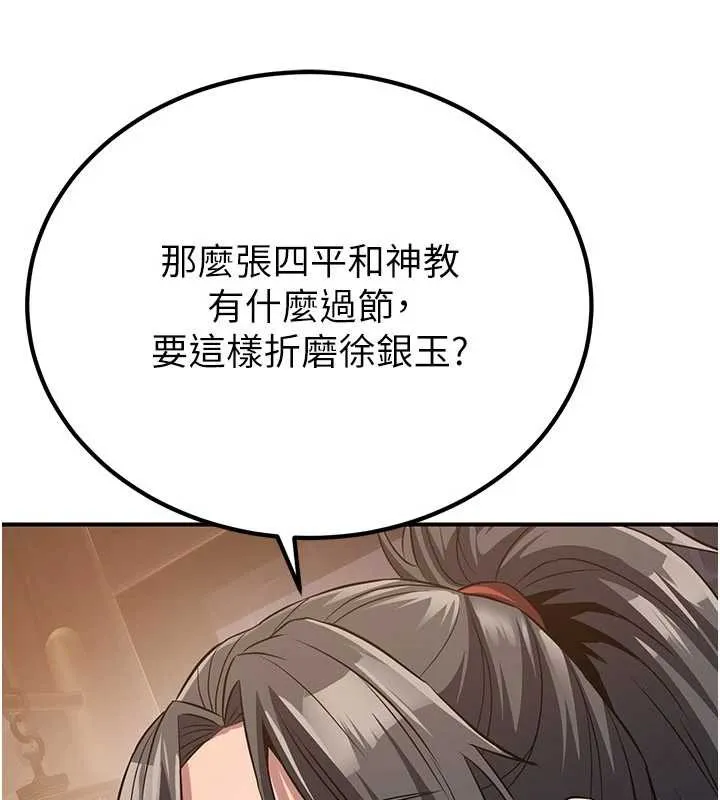 炼慾:色魔再临-第10話-魔教鮑鮑就是不一樣 - 图片 30