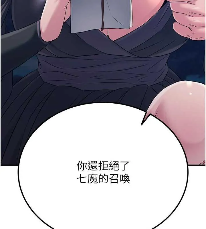 煉慾:色魔再臨第10話-魔教鮑鮑就是不一樣
