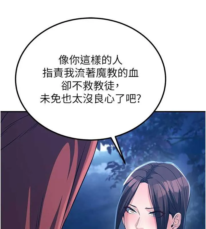 炼慾:色魔再临-第10話-魔教鮑鮑就是不一樣 - 图片 79