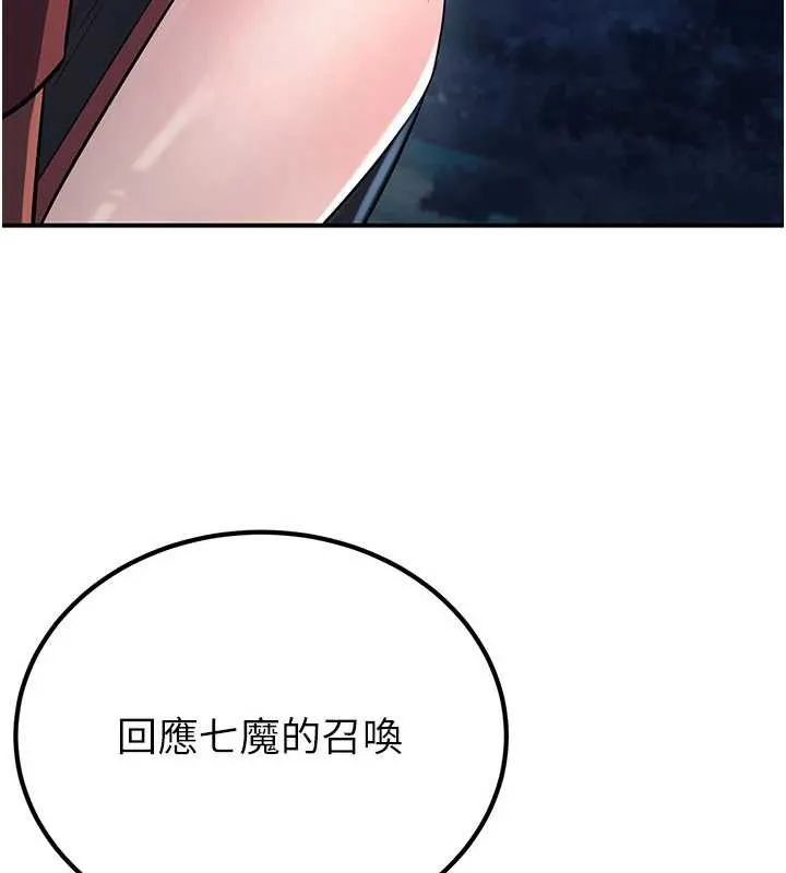 炼慾:色魔再临-第10話-魔教鮑鮑就是不一樣 - 图片 81