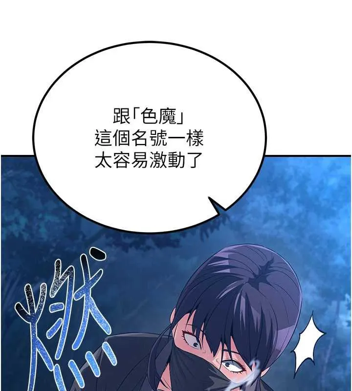 炼慾:色魔再临-第10話-魔教鮑鮑就是不一樣 - 图片 90