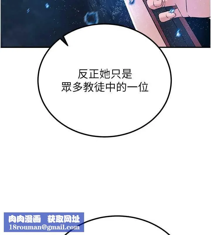 炼慾:色魔再临-第10話-魔教鮑鮑就是不一樣 - 图片 97