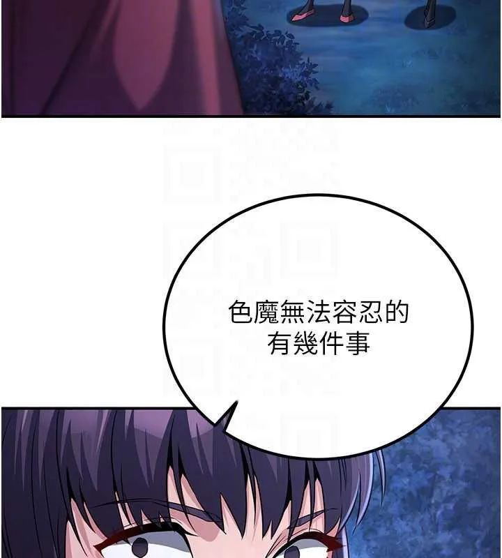 炼慾:色魔再临-第10話-魔教鮑鮑就是不一樣 - 图片 105