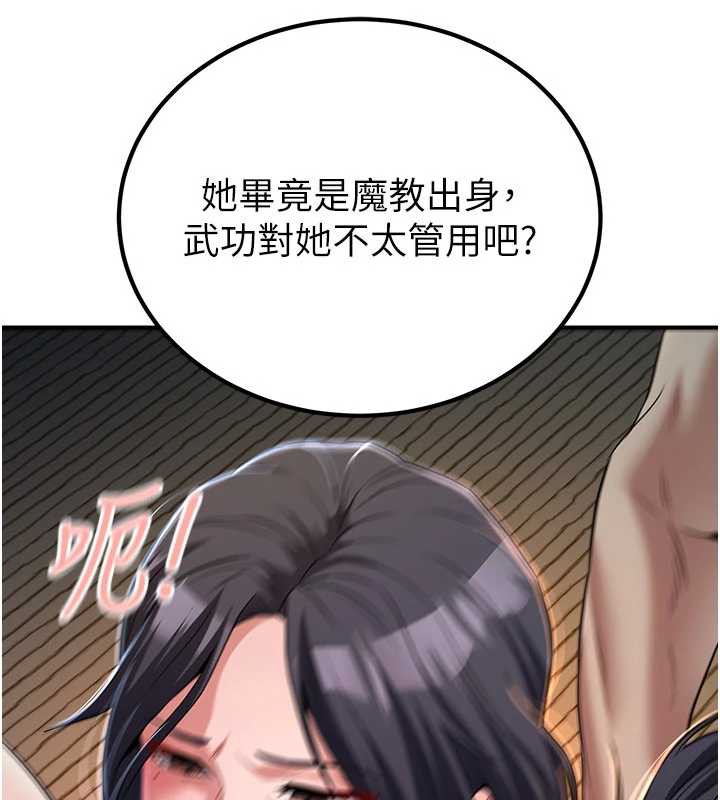 炼慾:色魔再临第10話-魔教鮑鮑就是不一樣