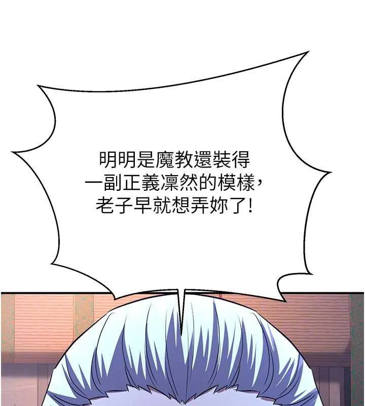 炼慾:色魔再临-第10話-魔教鮑鮑就是不一樣 - 图片 149