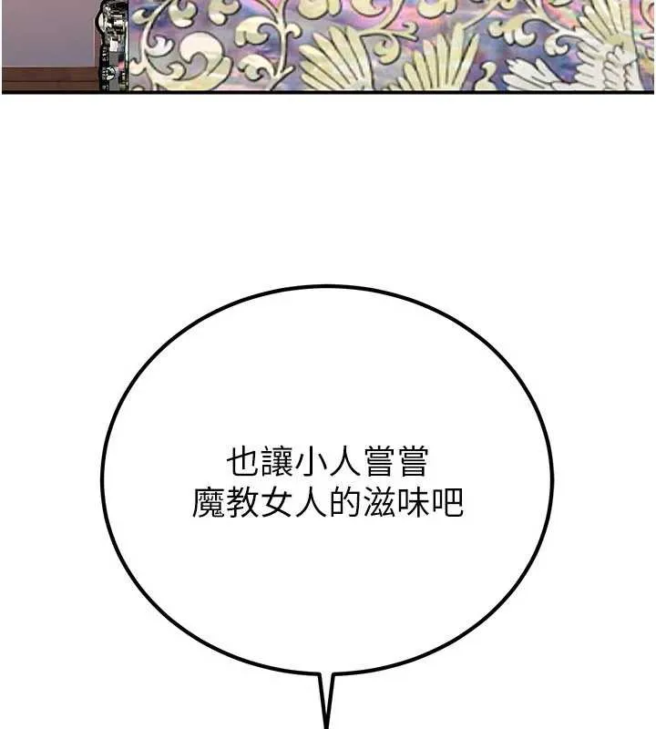 炼慾:色魔再临-第10話-魔教鮑鮑就是不一樣 - 图片 184