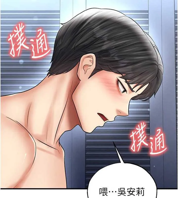 足球型男脫單指南第32話-我會好好「疼愛」妳