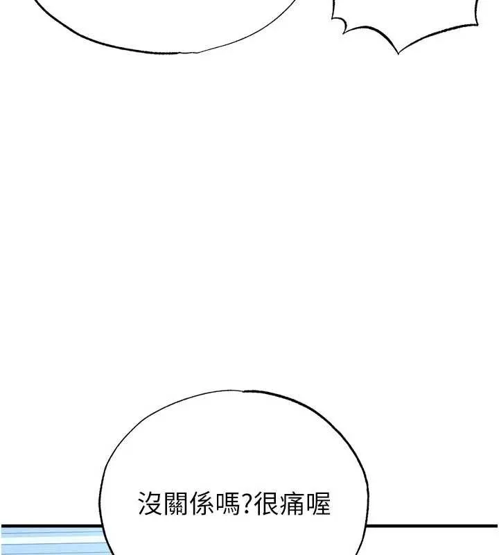 足球型男脫單指南第32話-我會好好「疼愛」妳