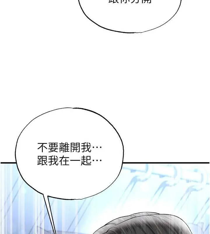 足球型男脫單指南第32話-我會好好「疼愛」妳