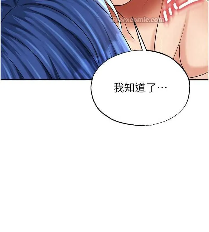 足球型男脱单指南-第32話-我會好好「疼愛」妳 - 图片 84