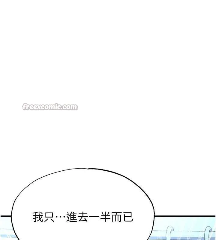 足球型男脱单指南-第32話-我會好好「疼愛」妳 - 图片 112