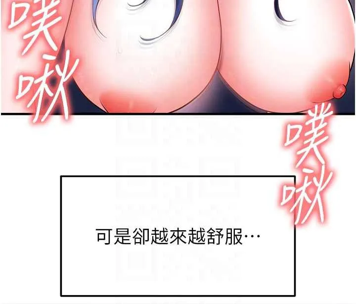足球型男脫單指南第32話-我會好好「疼愛」妳