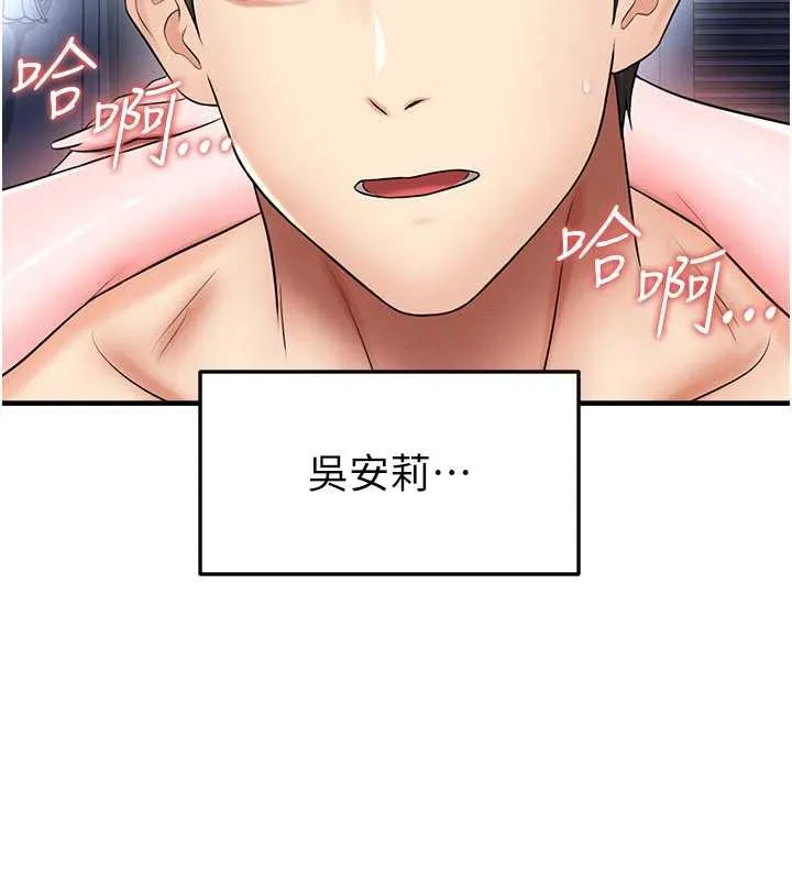 足球型男脫單指南第32話-我會好好「疼愛」妳