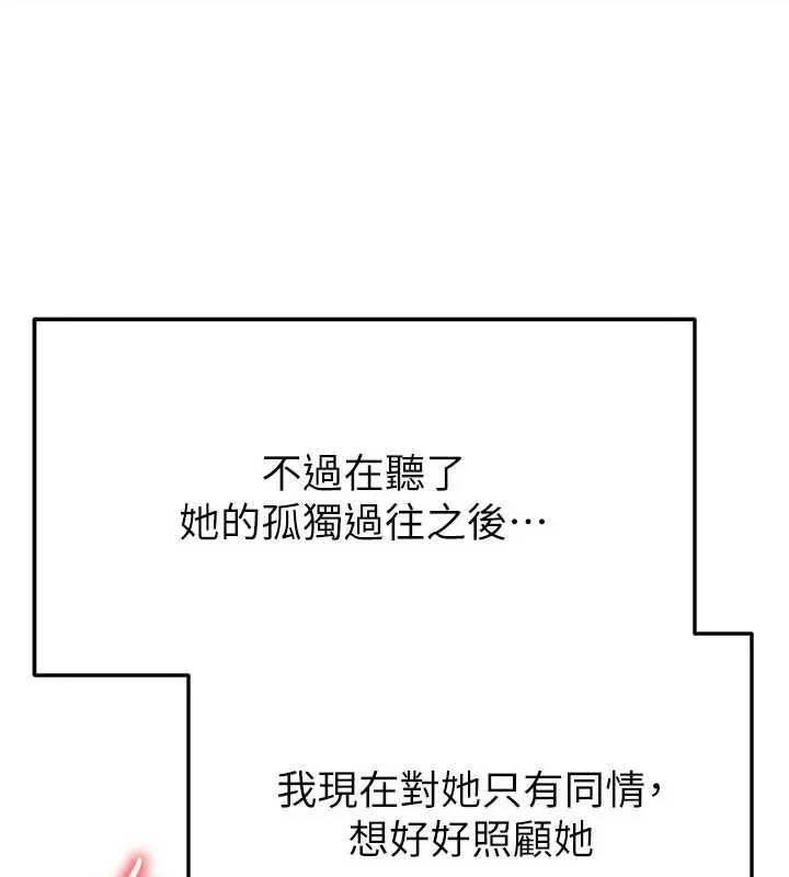 足球型男脱单指南-第32話-我會好好「疼愛」妳 - 图片 181