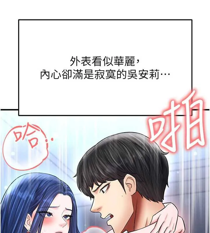 足球型男脫單指南第32話-我會好好「疼愛」妳